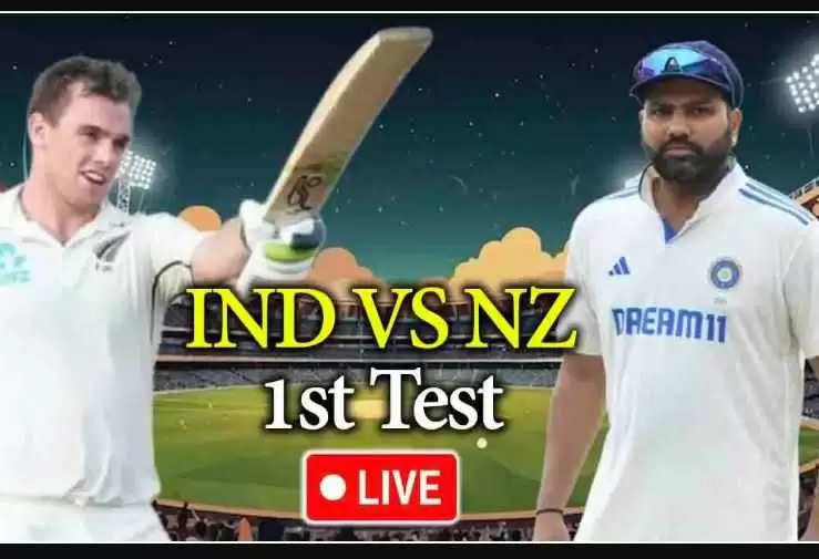 IND VS NZ 1st Test Day 2 Live बेंगलुरु टेस्ट में संकट में फंसी टीम इंडिया, लंच ब्रेक तक आधी टीम लौटी पवेलियन