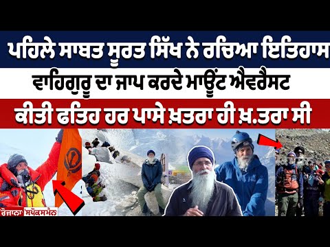 The first proven Sikh made history, conquering Mount Everest while chanting God