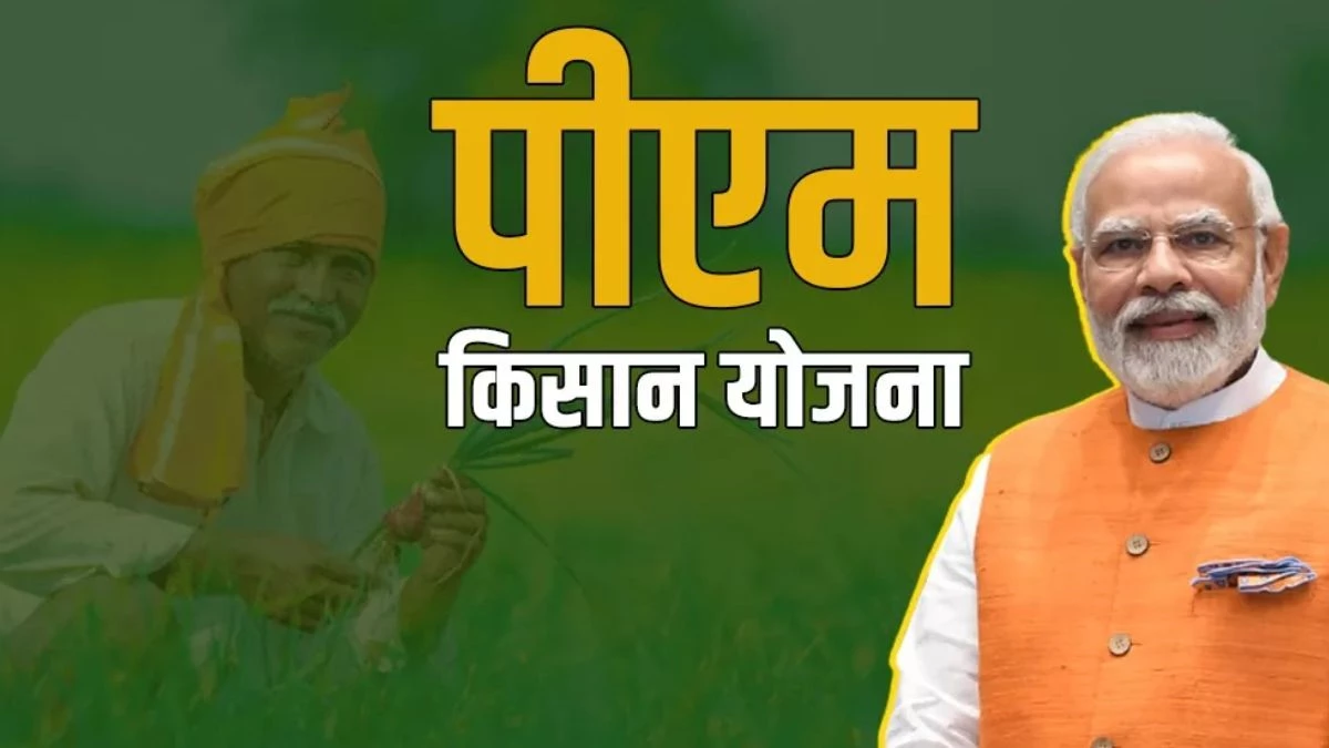 PM-Kisan Samman Nidhi Yojana