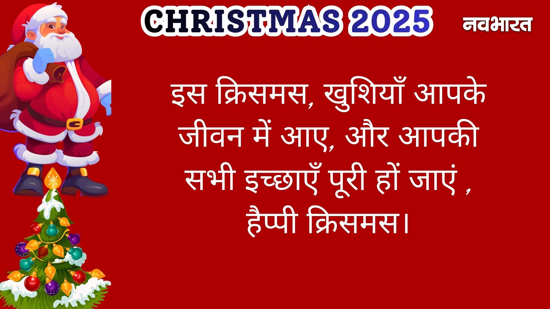 Christmas Message 4