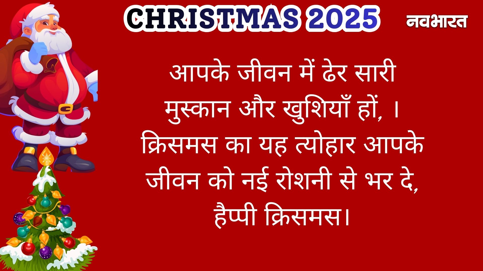 Christmas Message 2