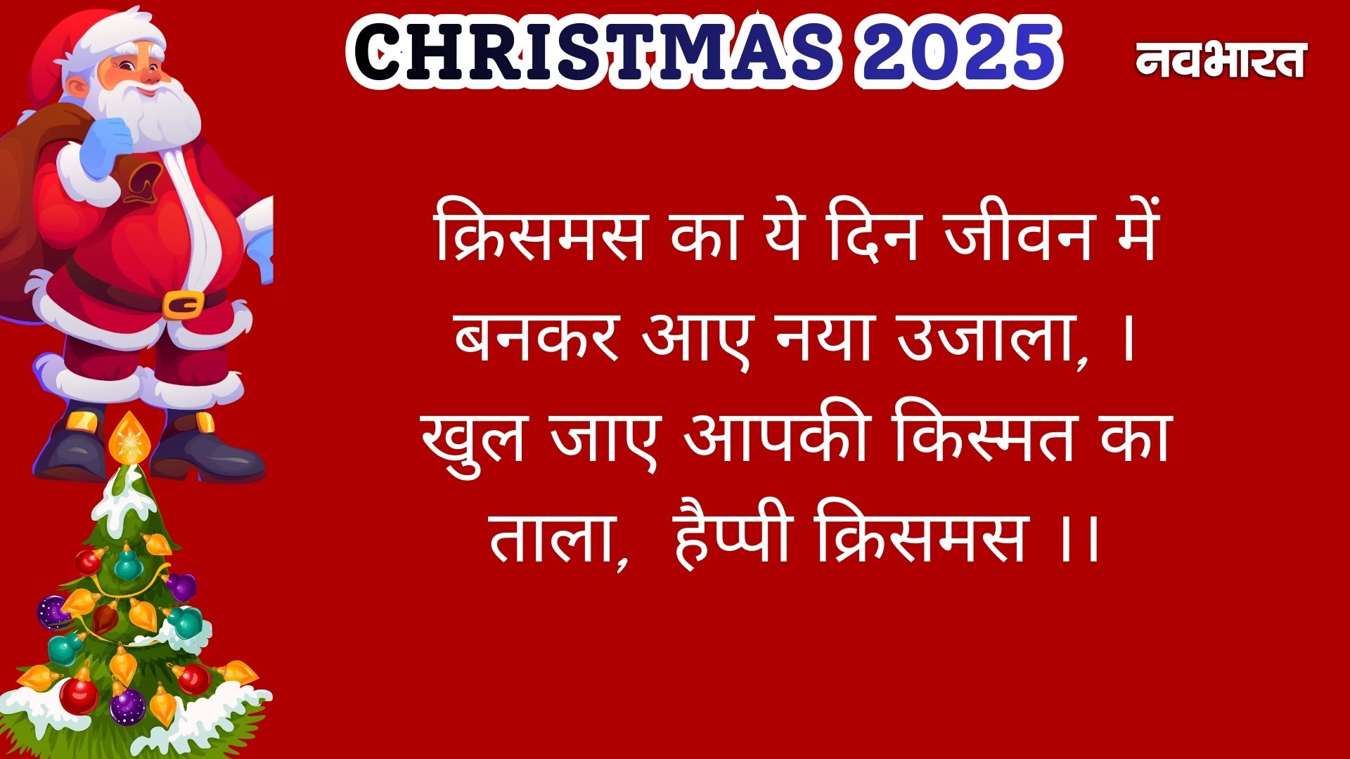 Christmas Message 1