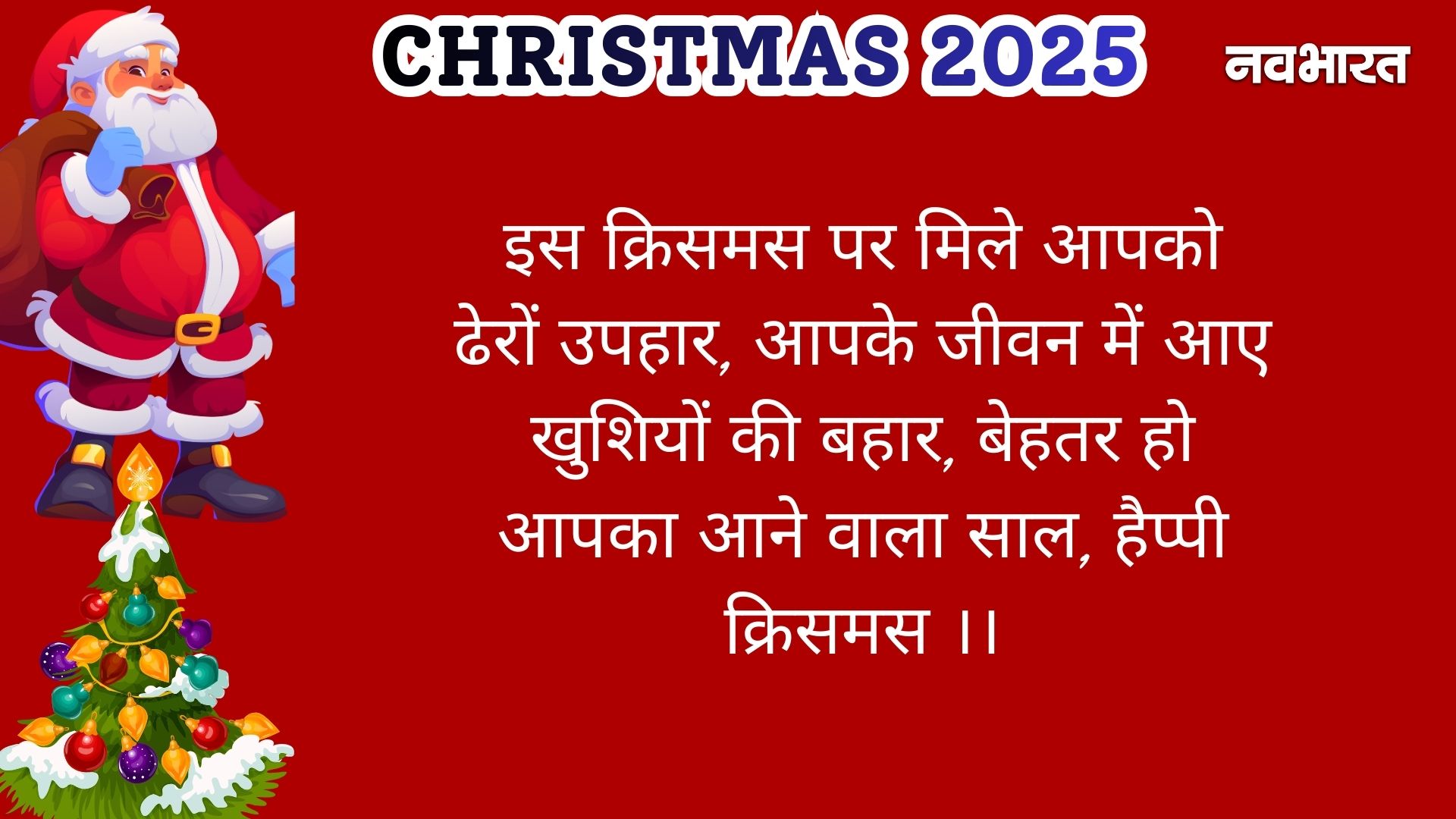Christmas Message