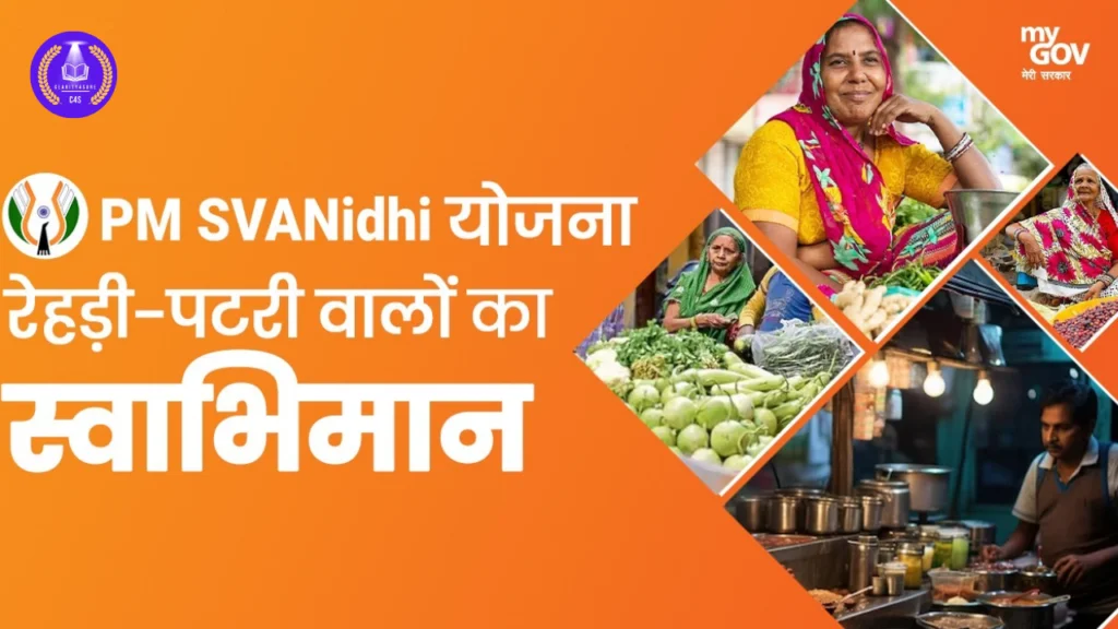 PM SVANidhi Yojana