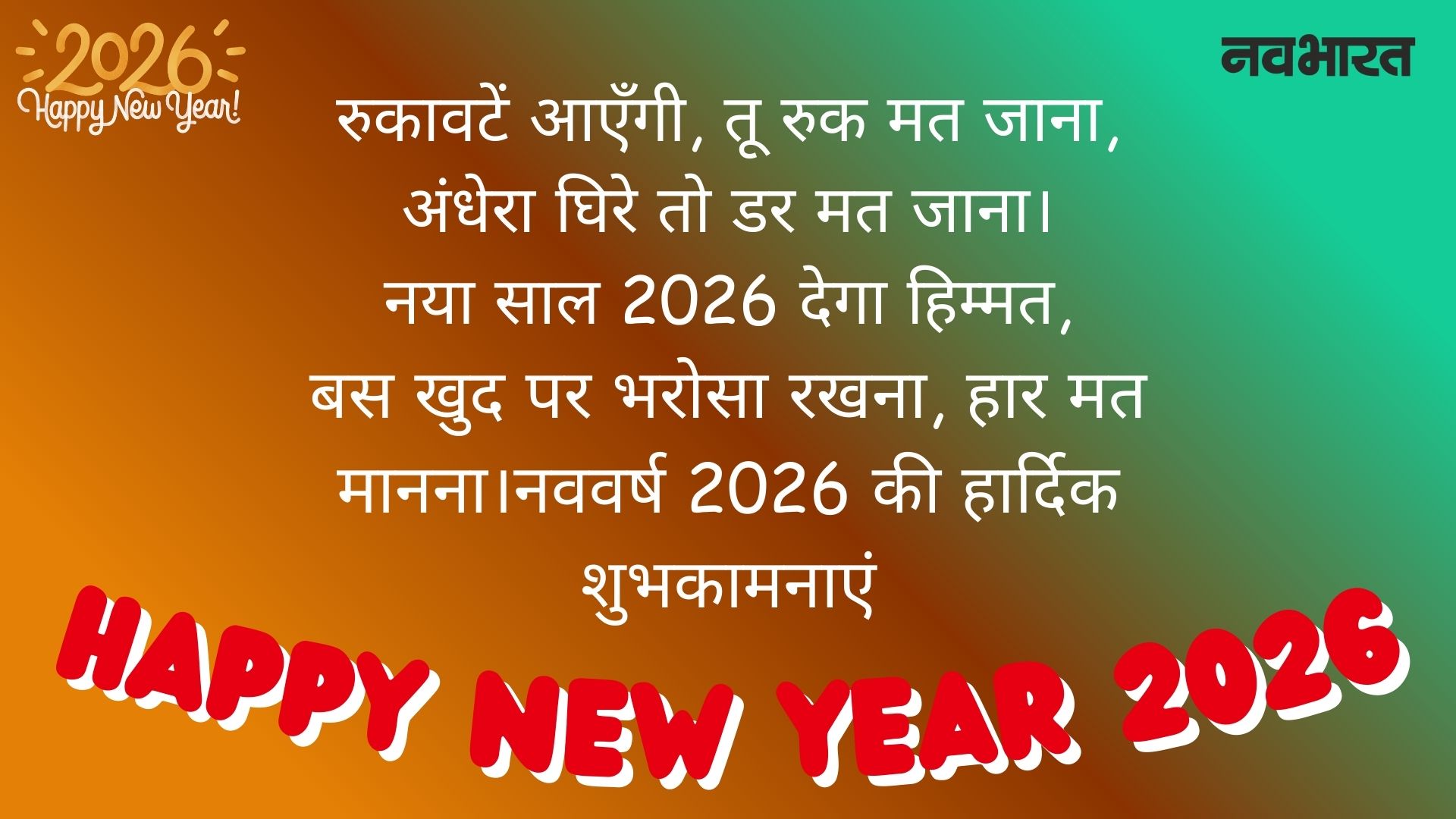 Happy New Year message 6