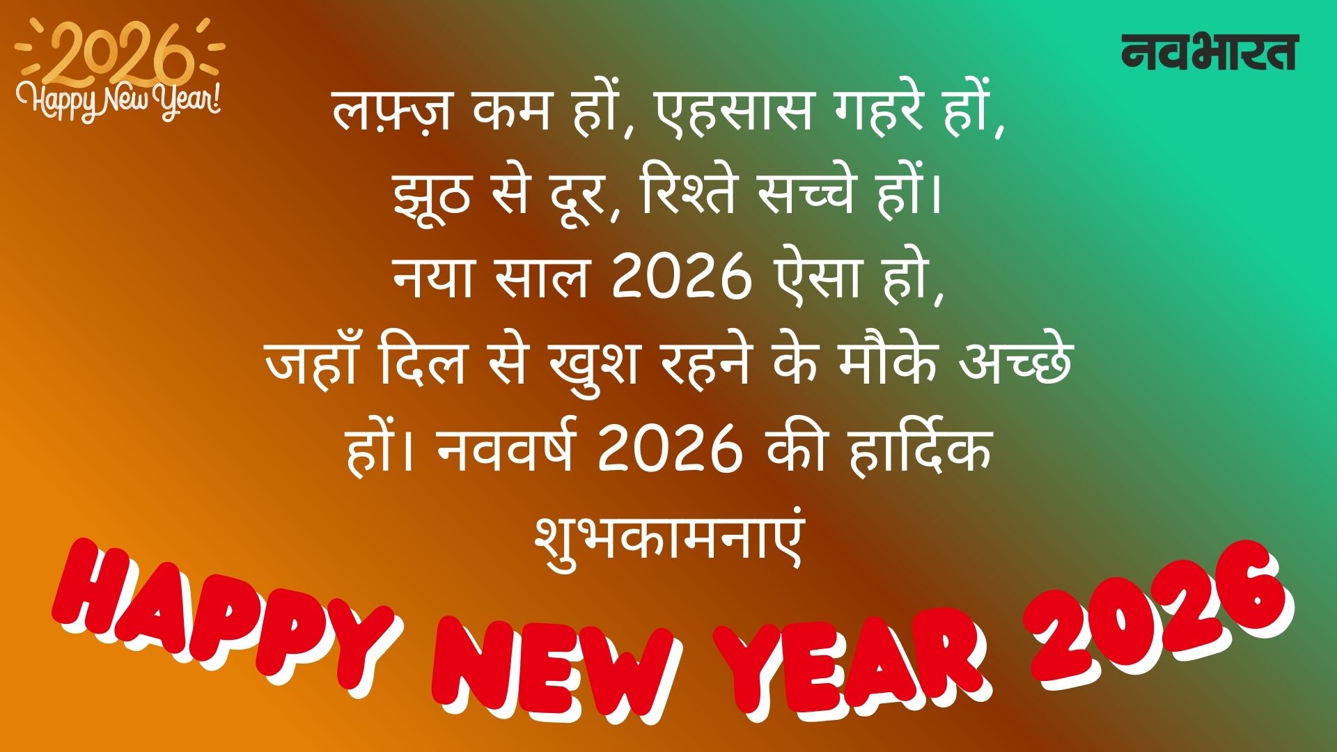 Happy New Year message 5