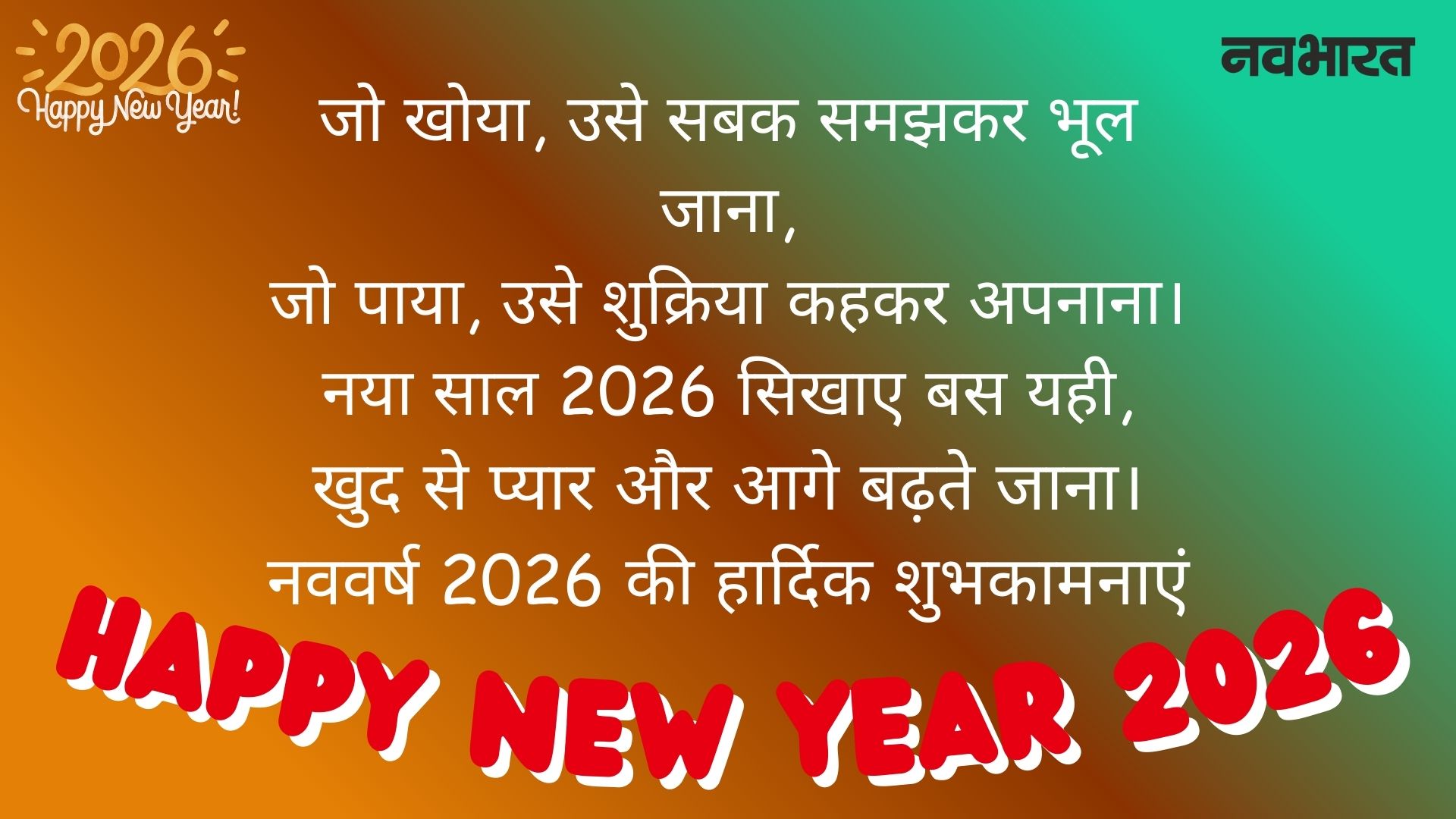 Happy New Year message 4