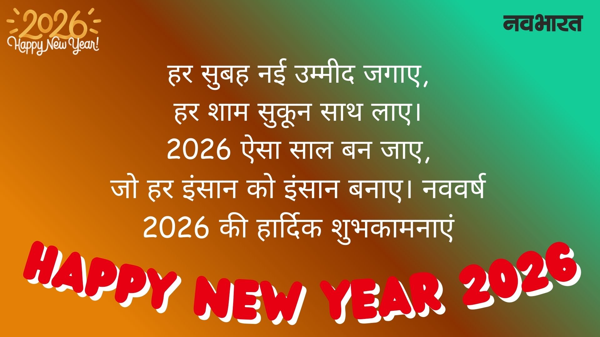 Happy New Year message 3
