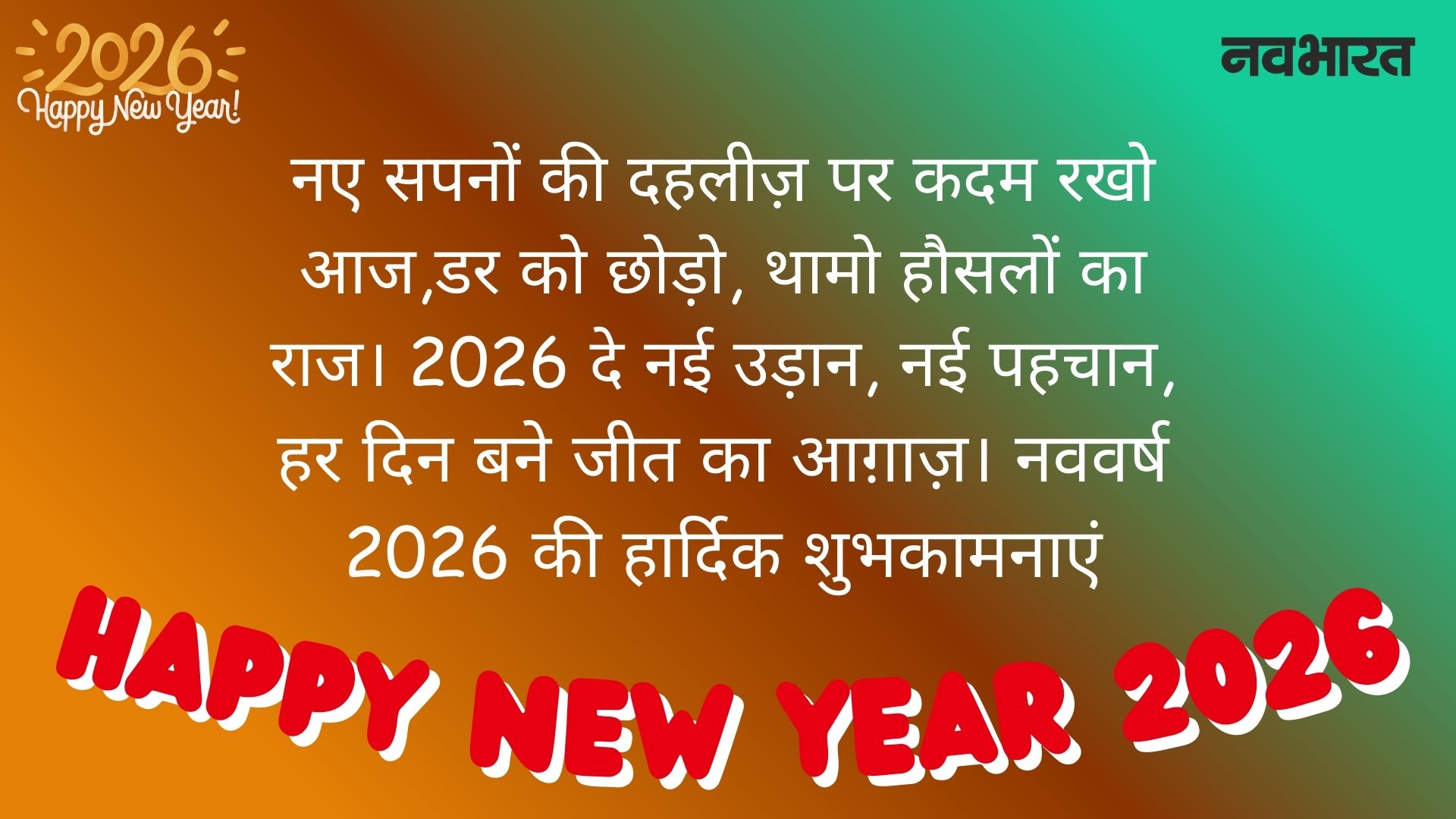 Happy New Year message 2