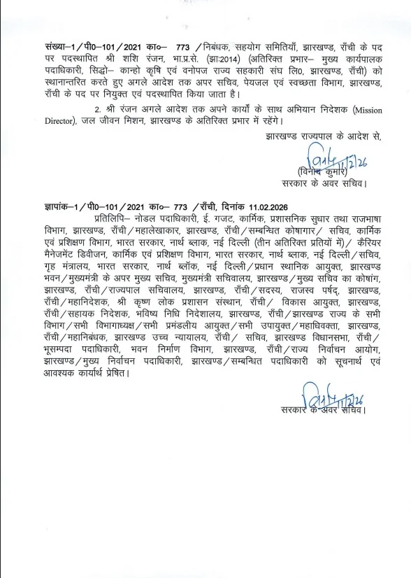 Large scale transfer of IAS officers in Jharkhand, Department of Personnel Administrative Reforms and Official Language issued notification
