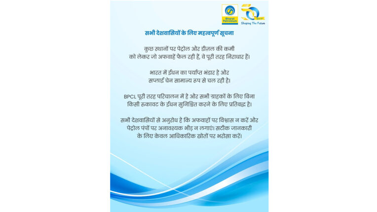 Big statement of BPCL on shortage of petrol and diesel, adequate stock of fuel in India, do not pay attention to rumours.