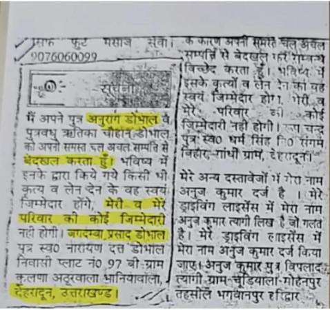 Anurag Dobhal's father has officially disowned him: Report