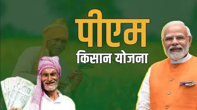 PM Kisaan Yojana