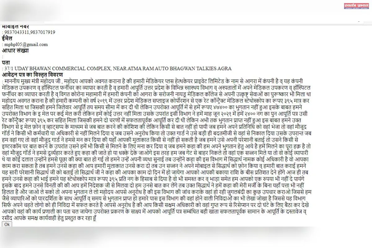 Sports in the appointment of General Manager Equipment in Uttar Pradesh Medical Corporation 