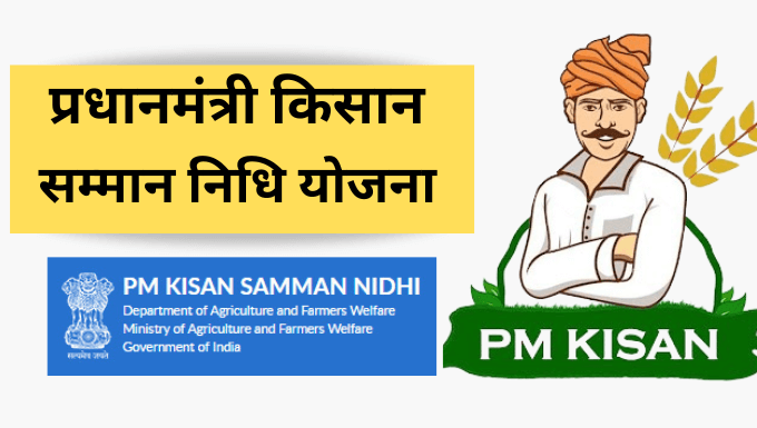 PM Kisan Samman Nidhi Yojana 2026