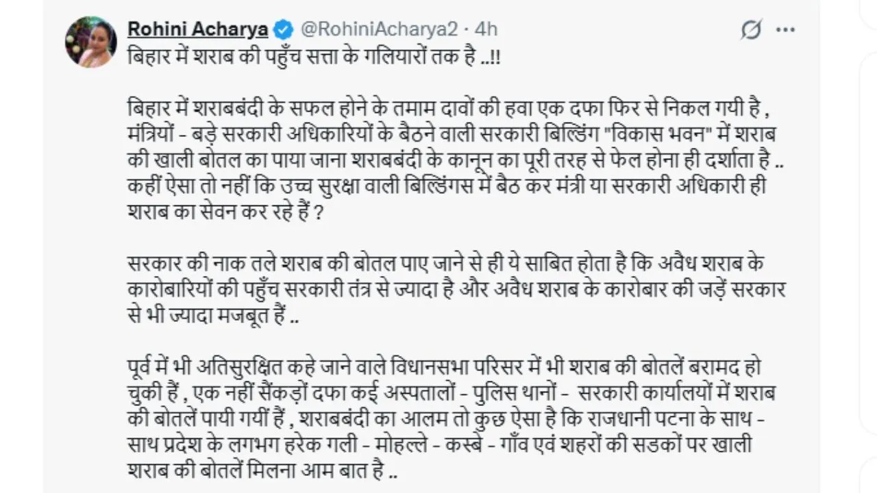 (Social media post of Rohini Acharya)