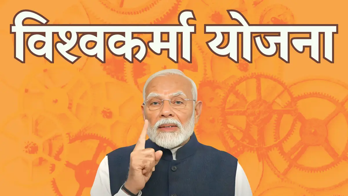 PM Vishwakarma Yojana 2026
