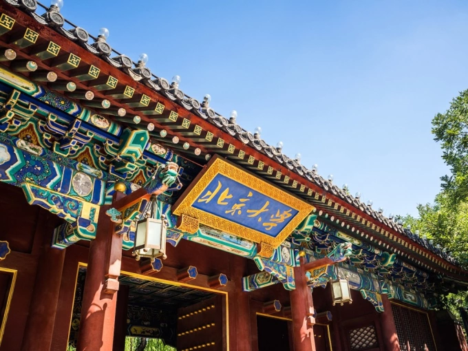 A gate of the Peking University in Beijing, China. Photo from the universitys website