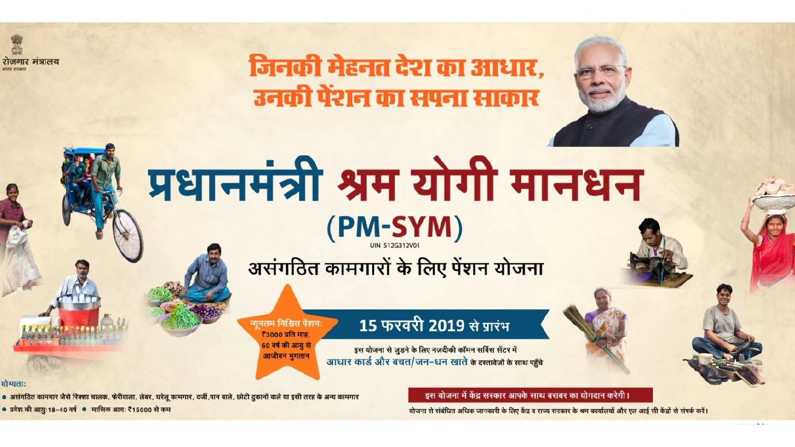 PM Shram Yogi Maandhan Yojna