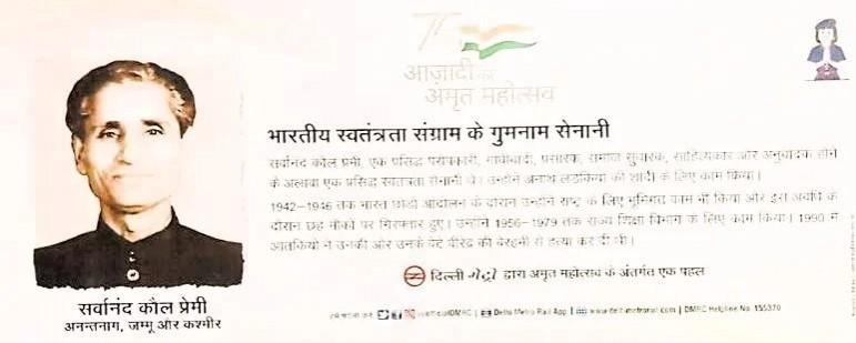 Sarvanand Kaul Premi