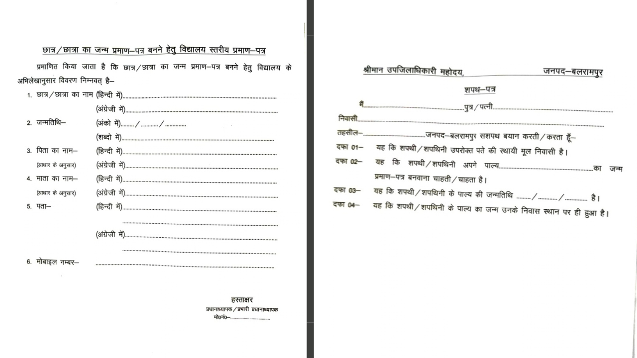 balrampur-teachers-birth-certificate-order (1)
