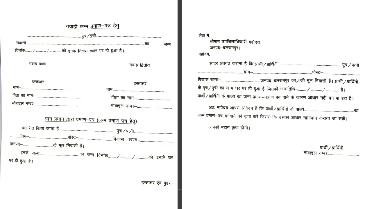 balrampur-teachers-birth-certificate-order (2)